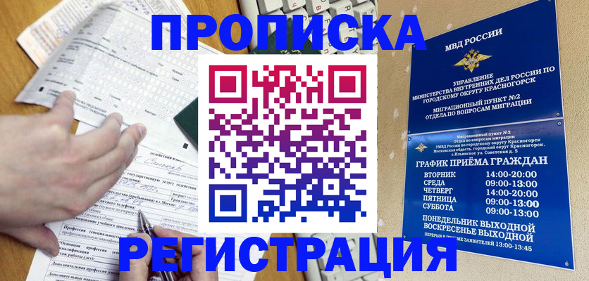 купить прописку в Окуловке
