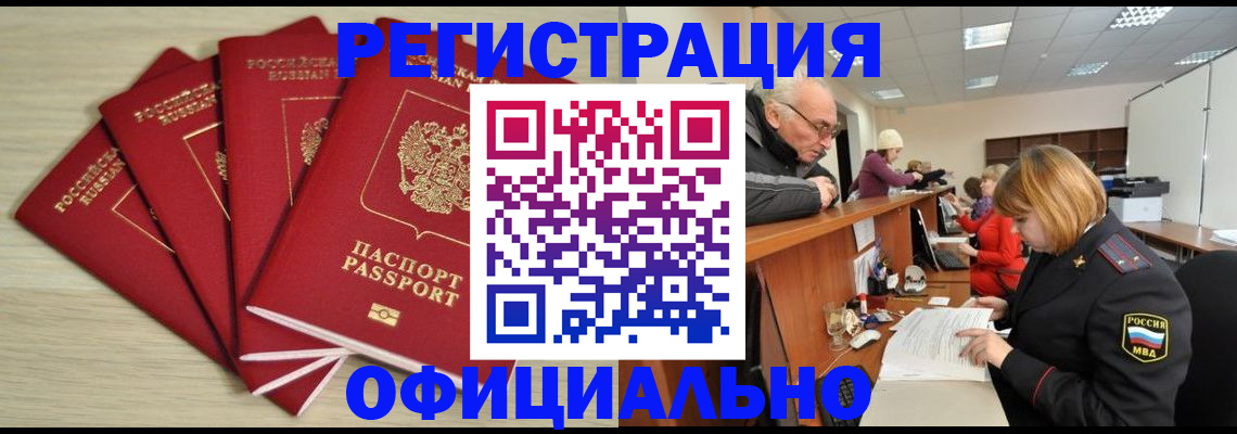 временная регистрация купить в Окуловке